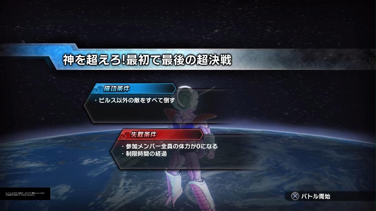 ドラゴンボールゼノバース2 PQ フリーザ(第一形態)