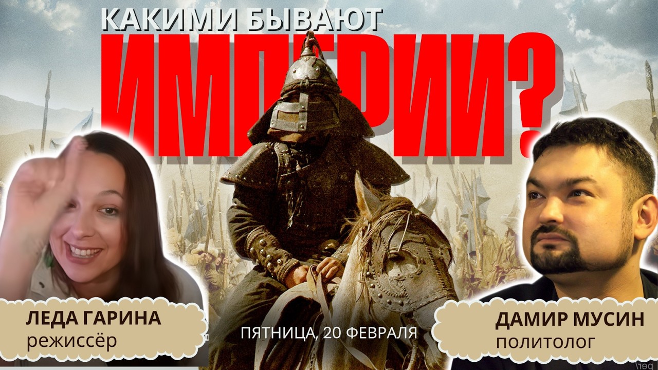 ЧТО ТАКОЕ ИМПЕРИИ?