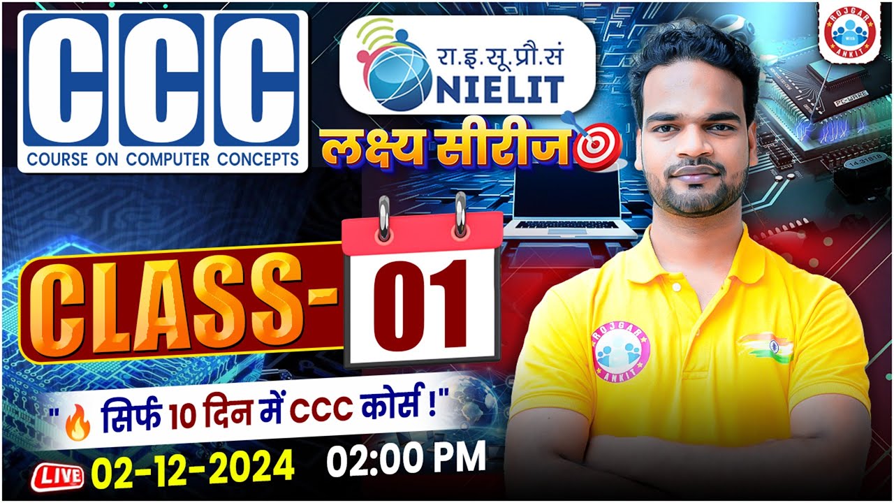CCC Classes | CCC Online Class | Course on Computer Concept Class 01 | CCC Complete Course | By RWA