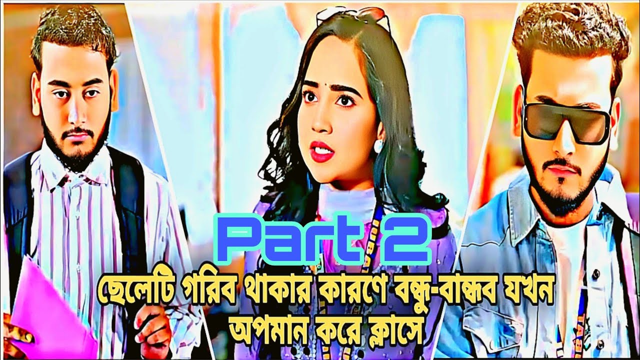 [part 2 ] ছেলেটি গরীব থাকার কারণে বন্ধু-বান্ধব যখন অপমান করে  | Miraz Khan & Annana | new NATOK 2025
