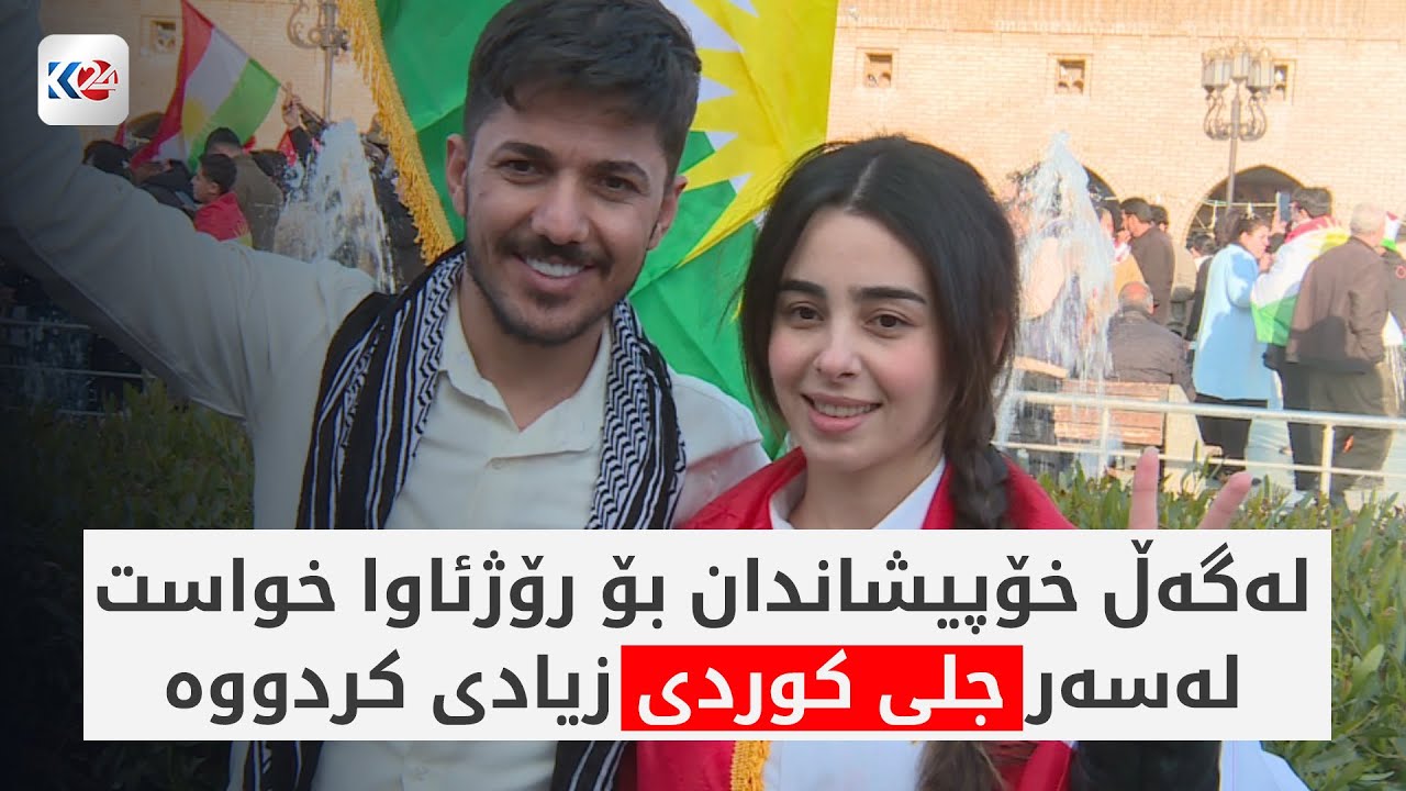 لەگەڵ خۆپیشاندان بۆ رۆژئاوا خواست لەسەر جلوبەرگی کوردی زیادی کردووە