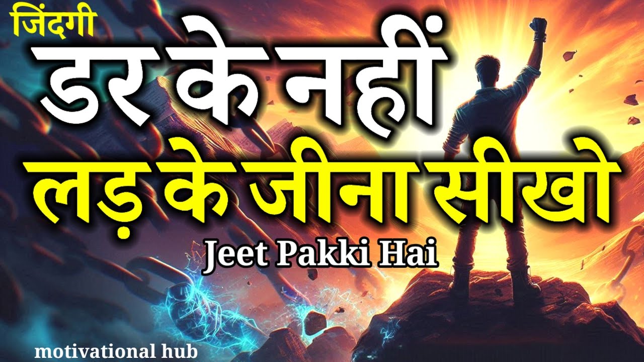 Zindagi Dar Ke Nahi, Lad Ke Jeena Seekho 🔥 | Best Hindi Motivational Speech 2025