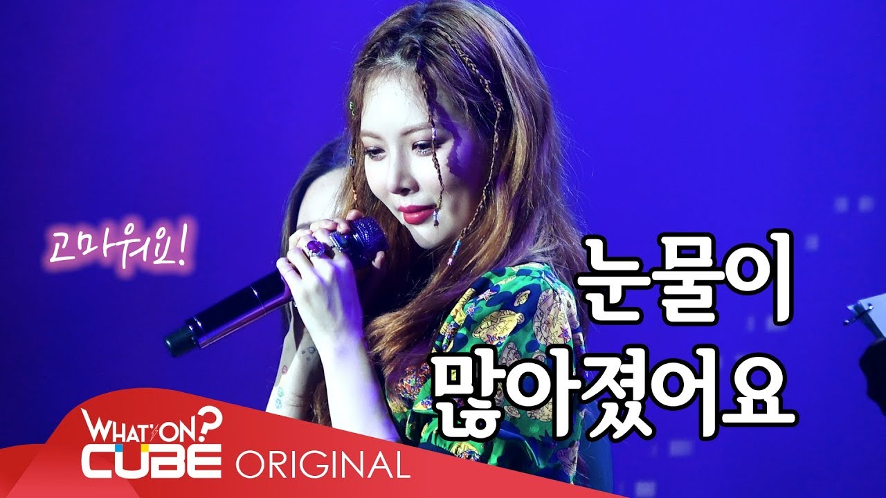 HyunA(현아) - 홍콩 팬미팅 비하인드 (Hong Kong Fanmeeting behind)