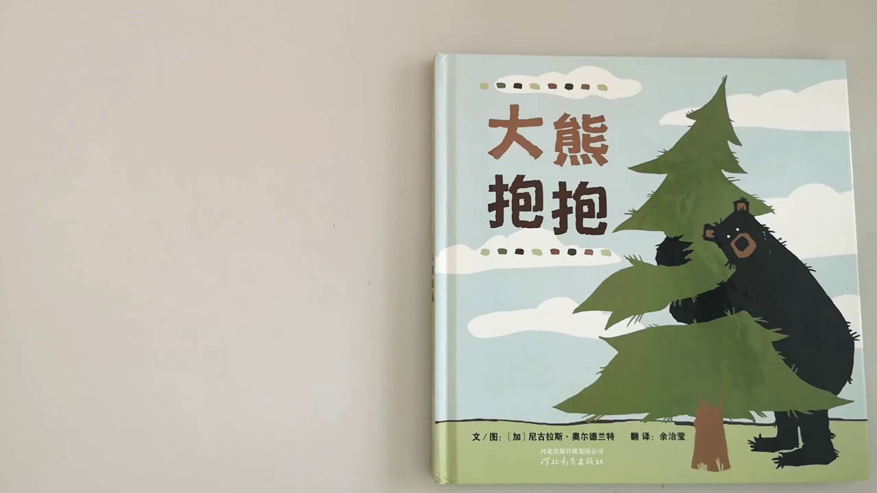 大熊抱抱