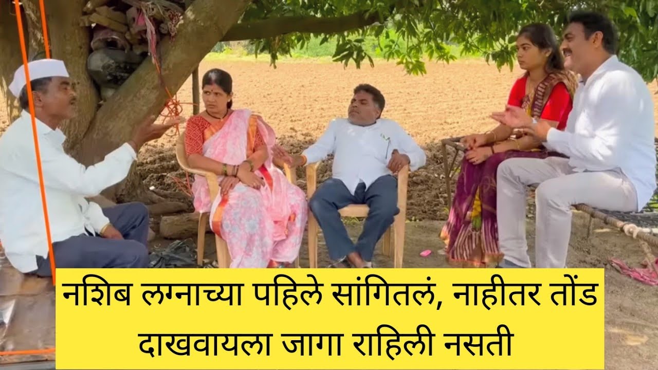 नशिब लग्नाच्या पहिले सांगितलं, नाहीतर तोंड दाखवायला जागा राहिली नसती😱❤️💯