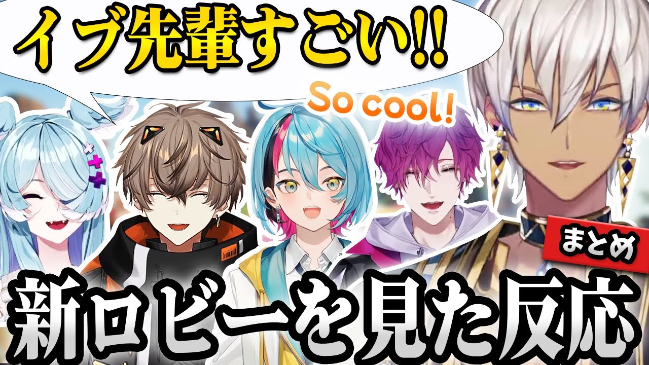 【まとめ】イブラヒム作成の新にじ鯖ロビーを見たにじさんじENの反応【 にじさんじEN/エリーラ・ペンドラ/アルバーン・ノックス/浮奇・ヴィオレタ/金子鏡/にじさんじ切り抜き/日本語字幕】