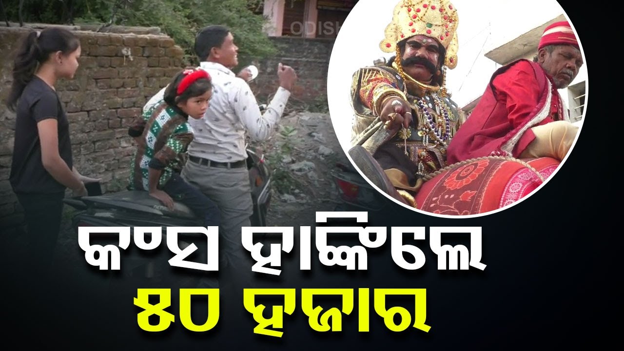 Bargarh Dhanu Yatra |  King Kansa fines man for riding bike without helmet