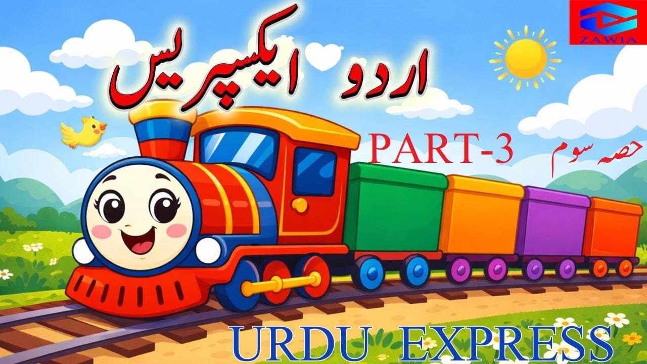 Urdu Express (Urdu Learning Series) Part-3 اردو ایکسپریس