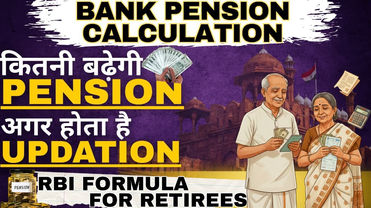 Bank Pension Updation Calculation with RBI Formula | 8088 Points Merger | 10% Increase BP+DA
