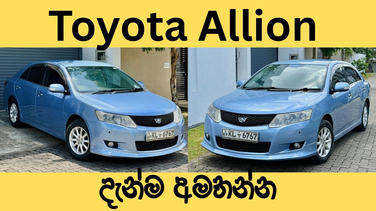 Toyota Allion for Sale | ikman.lk | ikman sale | ikman.lk vehicle