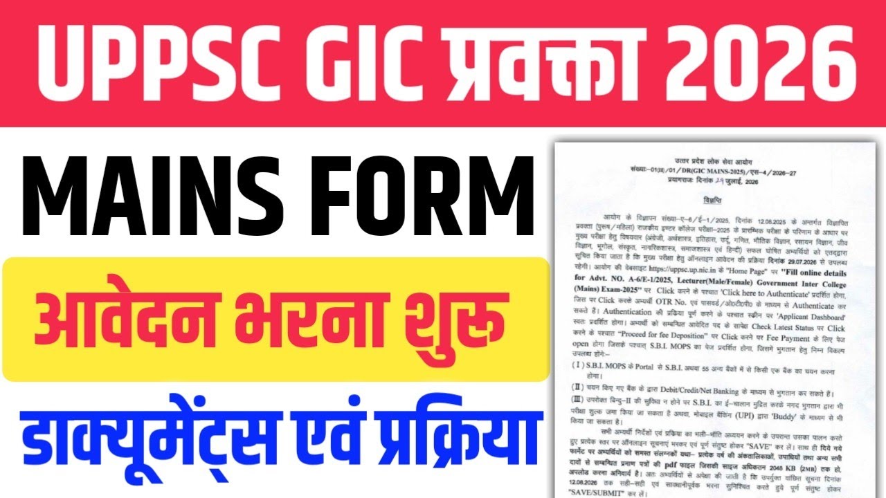 UPPSC GIC प्रवक्ता Mains Form 2026 । How to Apply, Required Documents & सम्पूर्ण जानकारी