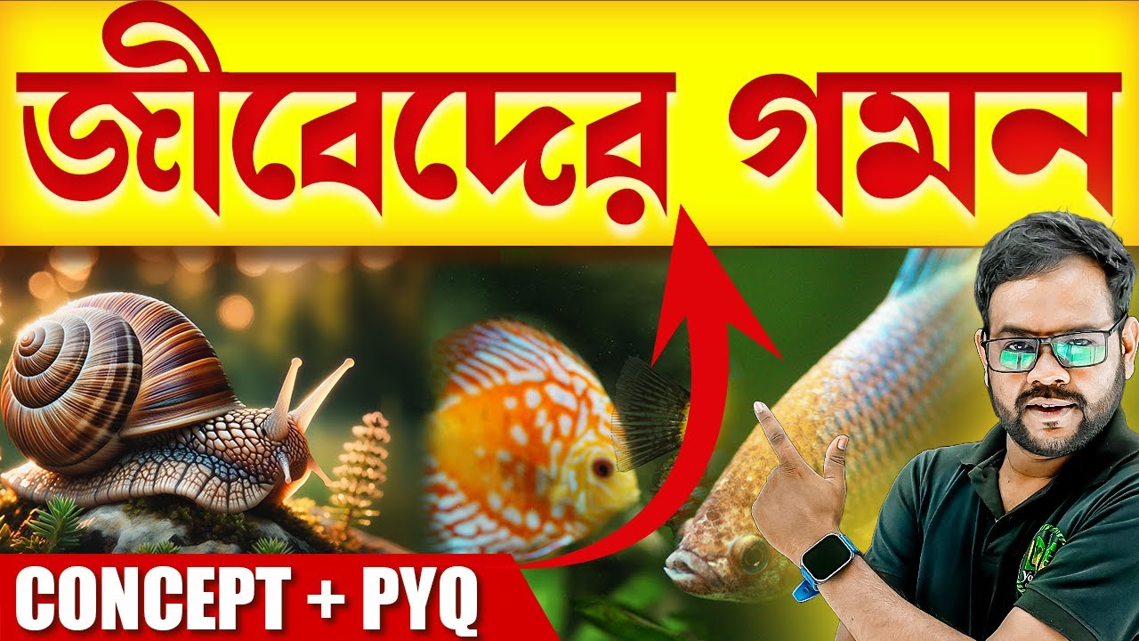 জীবেদের গমন | Animal Migration | Science Class in Bengali | Science for All Govt Exams