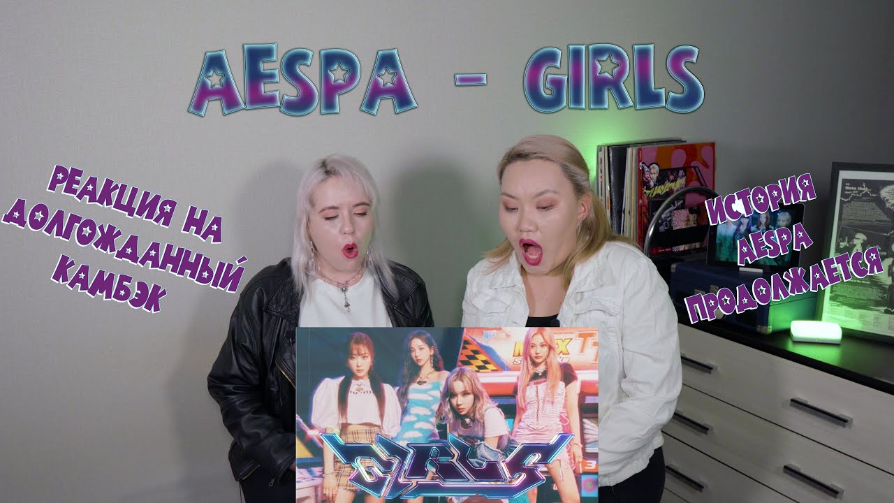 AESPA - Girls MV REACTION | РЕАКЦИЯ  [Jjang9]