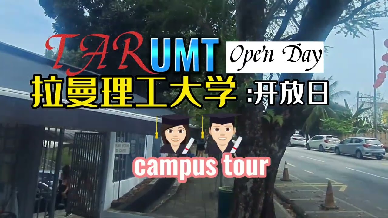 #tarumt #tarc open day 拉曼理工大学:开放日 KL campus tour 校舍 #hostel #orientation #campustour #taruc #拉曼大学