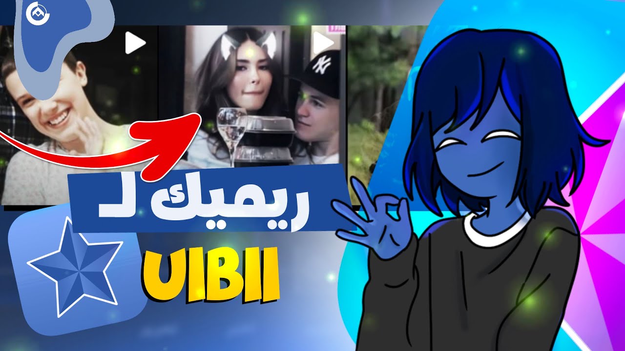 اقوى ريميك لاديت يوبي في فديو ستار 😈🔥! | Video star