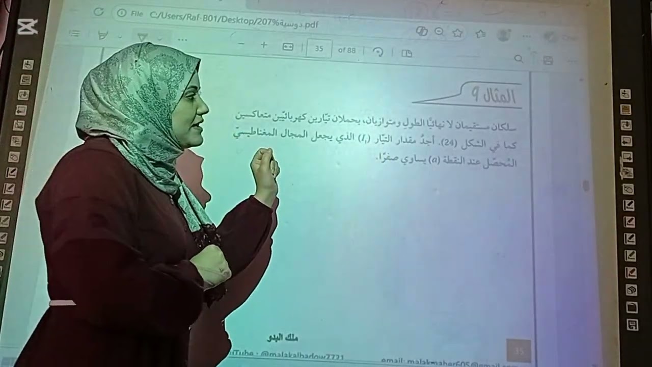 المجال المغناطيسي الحصة الثالثة (السلك المستقيم)