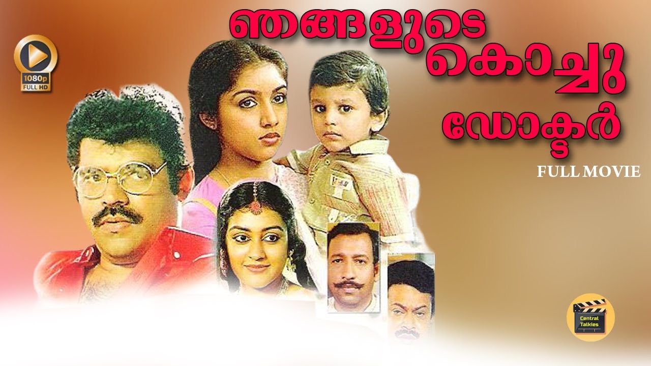 Njangalude Kochu Doctor 1989 | Malayalam Full Old Movie | Balachandra Menon - Central Talkies