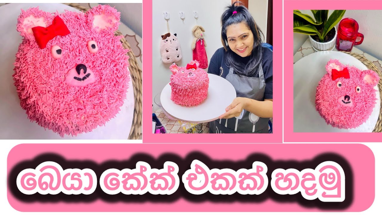චොක්ලට් කේක් වලින් ලස්සන බෙයා කෙනෙක් හදමු| How to make a two kilo chocolate cake |living in🇦🇪