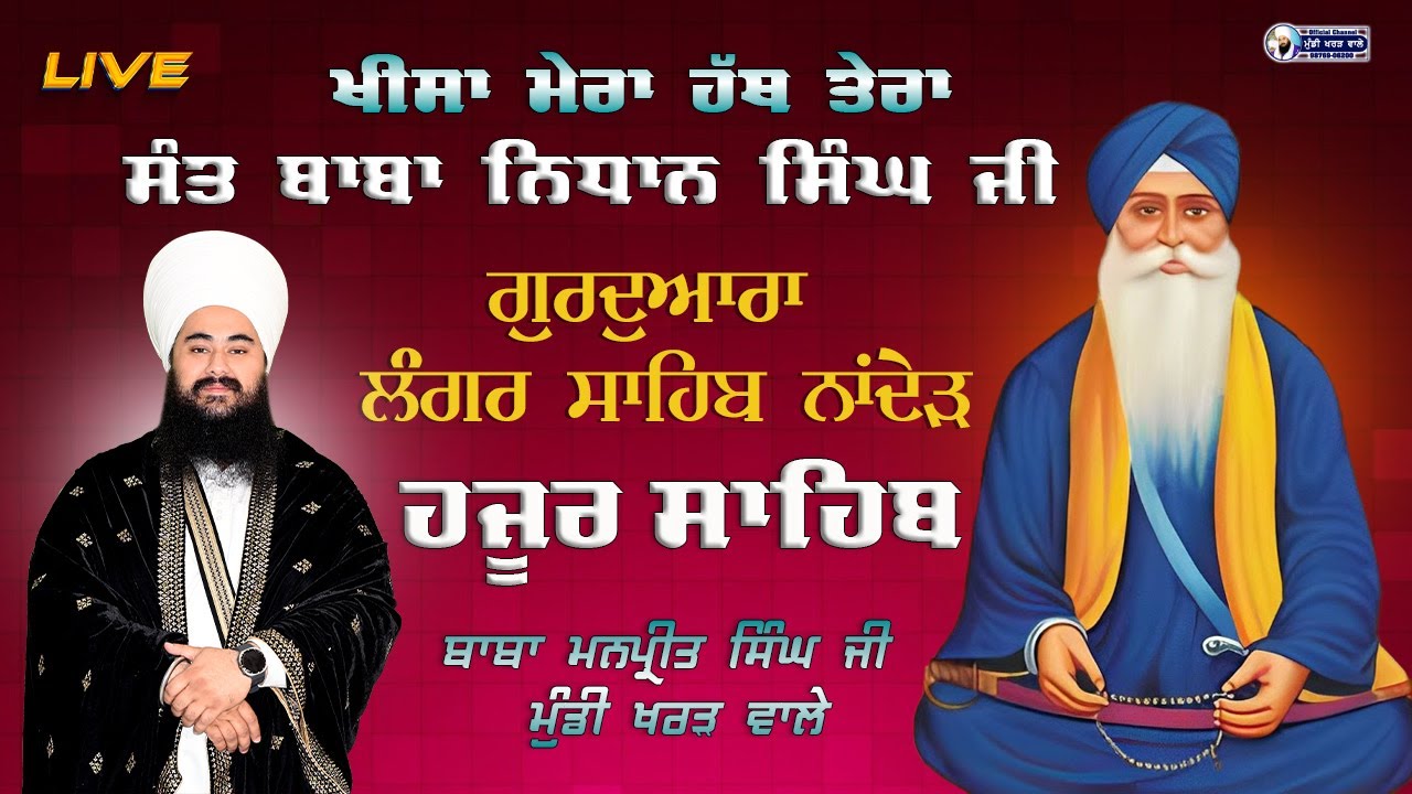 🛑 LIVE NOW | Sant Baba Nidhan Singh ji | G. Langar Sahib Hazur sahib | 1JAN. 26 | MUNDI KHARAR WALE