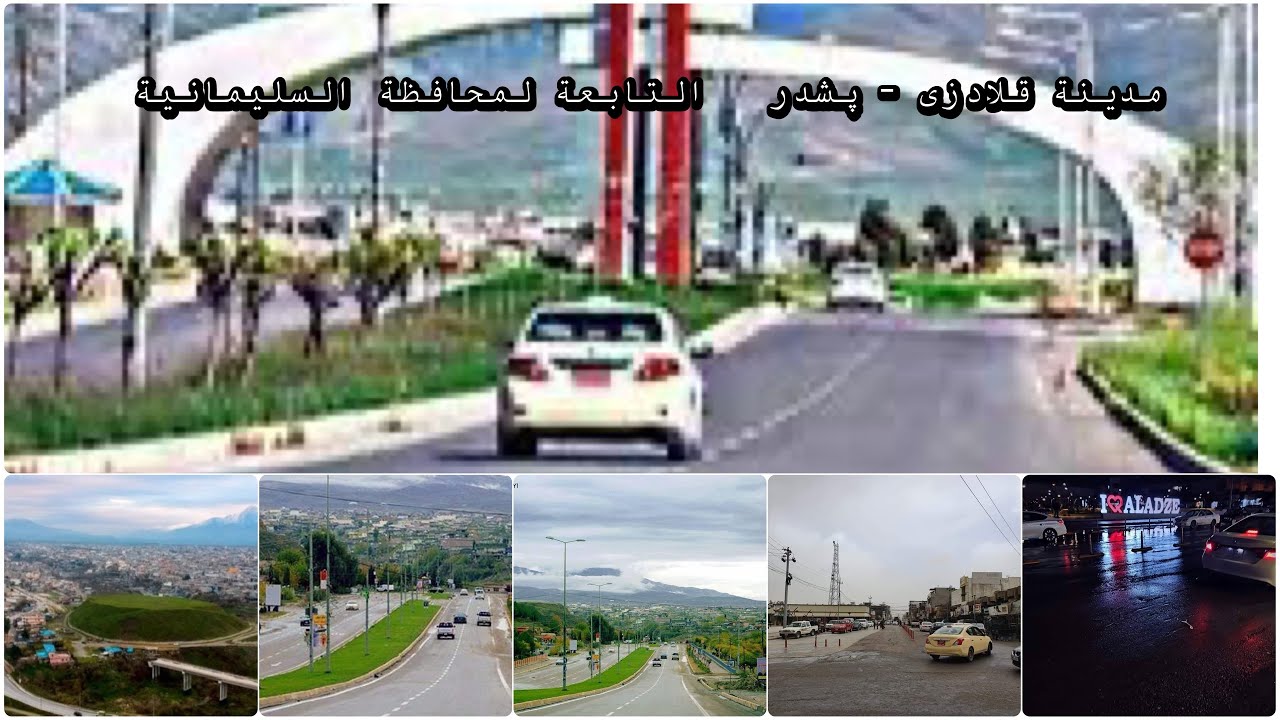 جولة في شوارع قلادزي - پشدر التابعة لمحافظة سليمانية/ Qaladze - sulaymanya