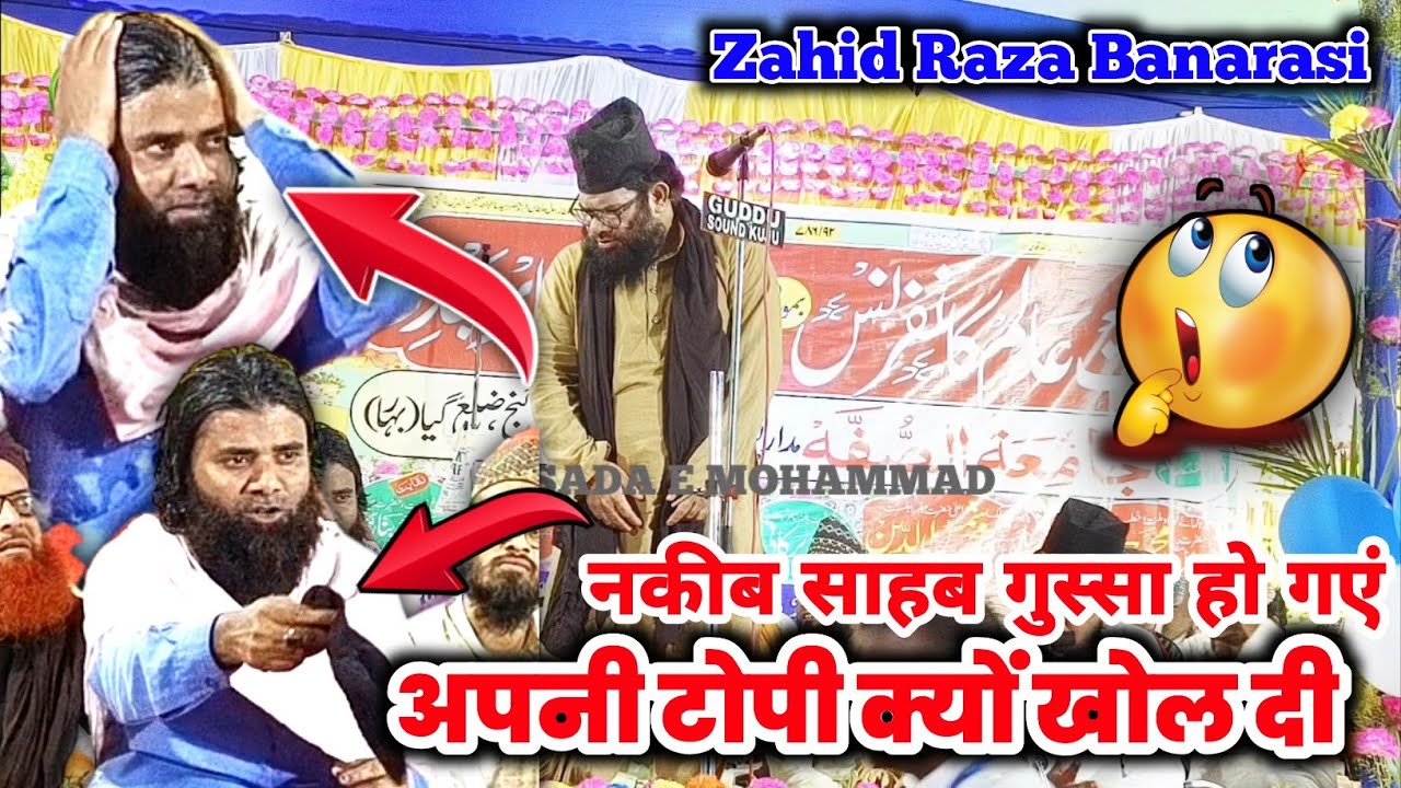 ऐसा कौन करता है भाई Zahid Raza Banarsi v/s Sohrab qadri. apni topi khol ke de Diya. Neqabat topi