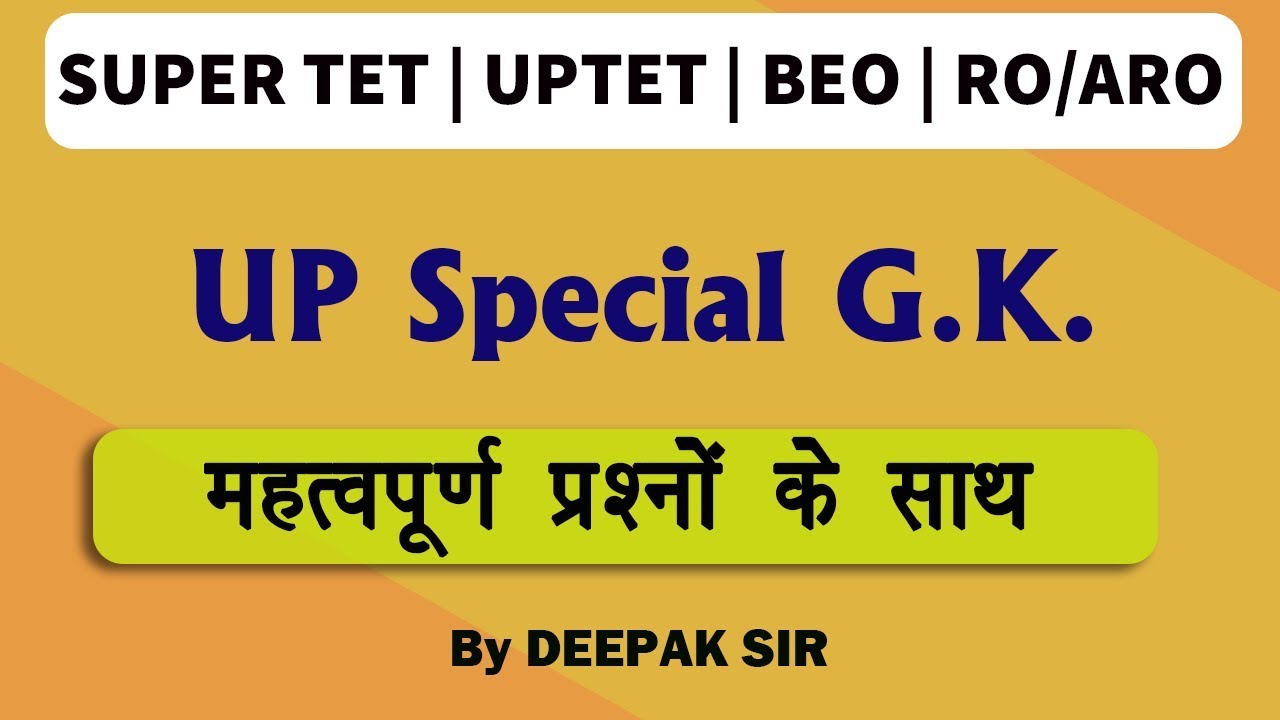 Super TET 2020 | UP Special GK  | उत्तर प्रदेश  का सामान्य ज्ञान  | Uttar Pradesh GK Super TET