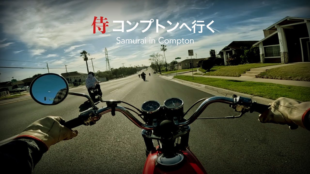 日曜日よりのバカ侍：コンプトン篇
