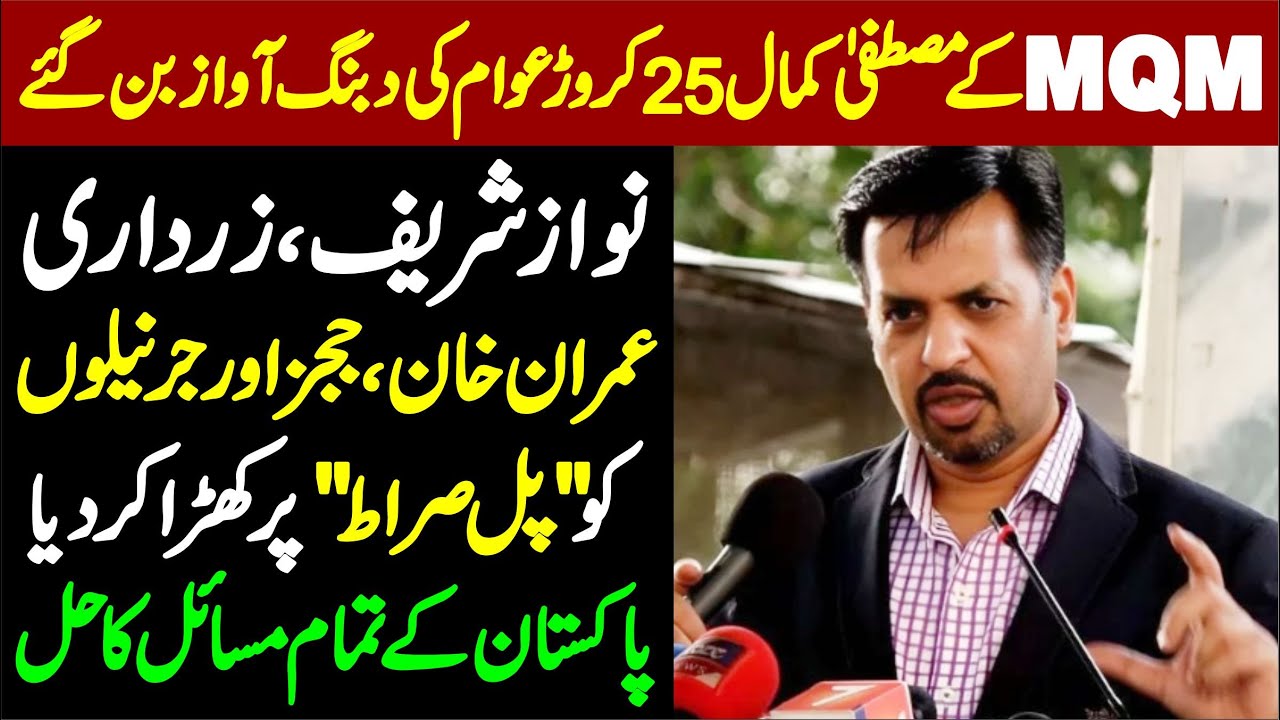 MQM Mustafa Kamal Becomes Voice of the Pakistani Nation ||