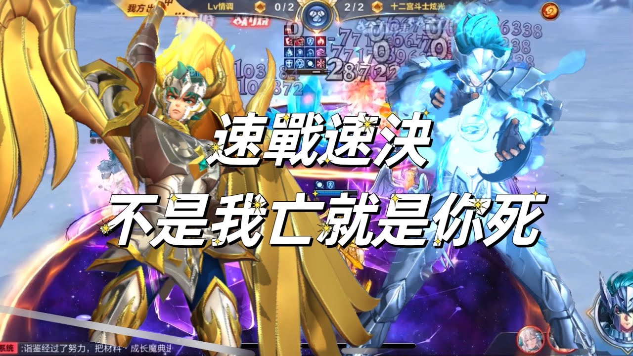 聖鬥士星矢覺醒（手遊）～速戰速決！不是我滅你就是被你秒😂！