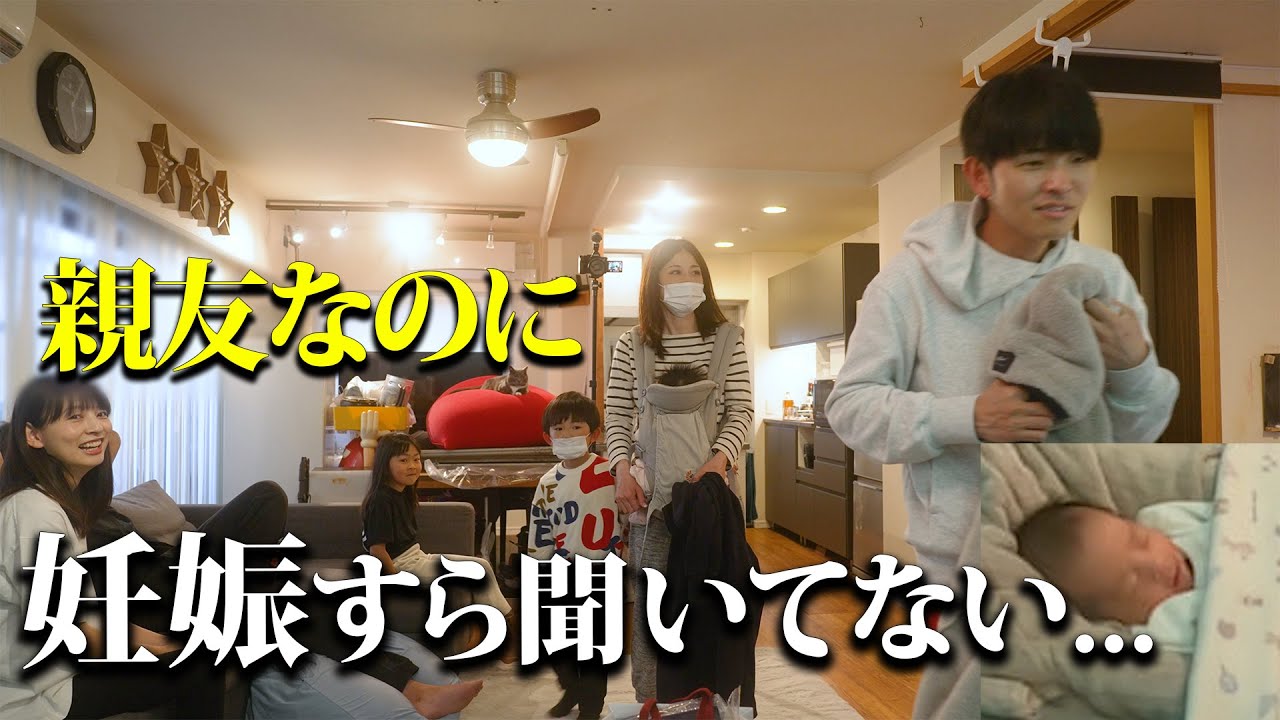 【前代未聞】大親友と次会ったら 赤ちゃんが生まれてるドッキリ