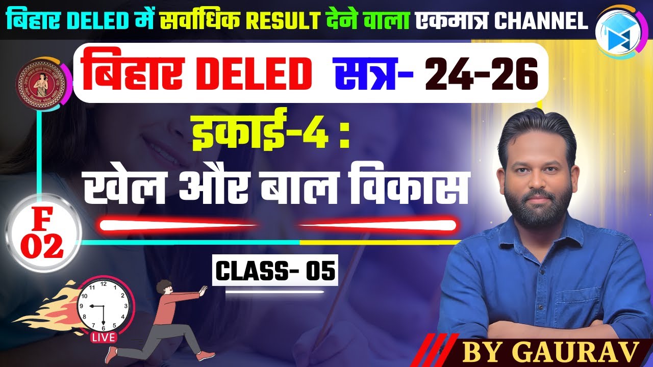 Bihar Deled 2024-26 | 1ST YEAR |  F02 | CLASS 05 | BY GAURAV VERMA | #bihar_deled_2024_26