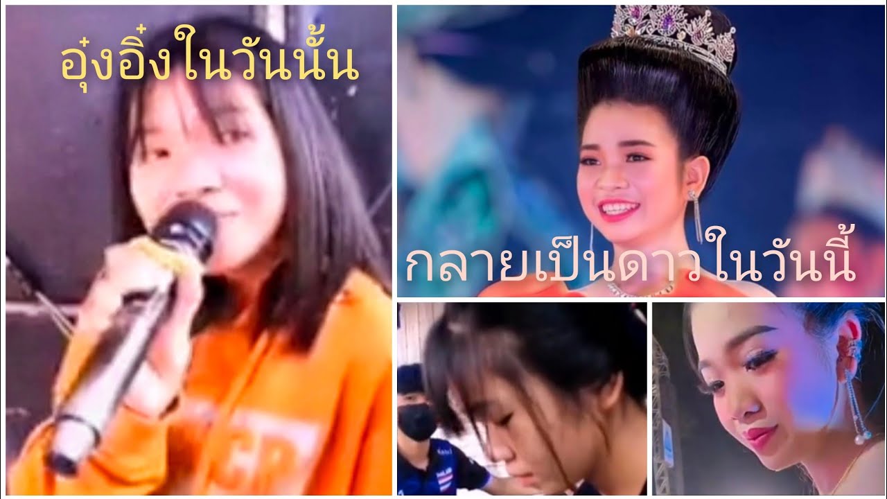 กว่าจะเป็นดาว ย้อนชมผลงานการแสดงของอุ๋งอิ๋ง สาวน้อยมหัศจรรย์ ก่อนที่จะมาอยู่สาวน้อยเพชรบ้านแพง