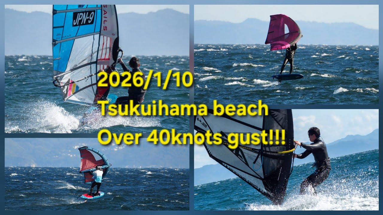 【2026/1/10】風速20m/sオーバーの津久井浜