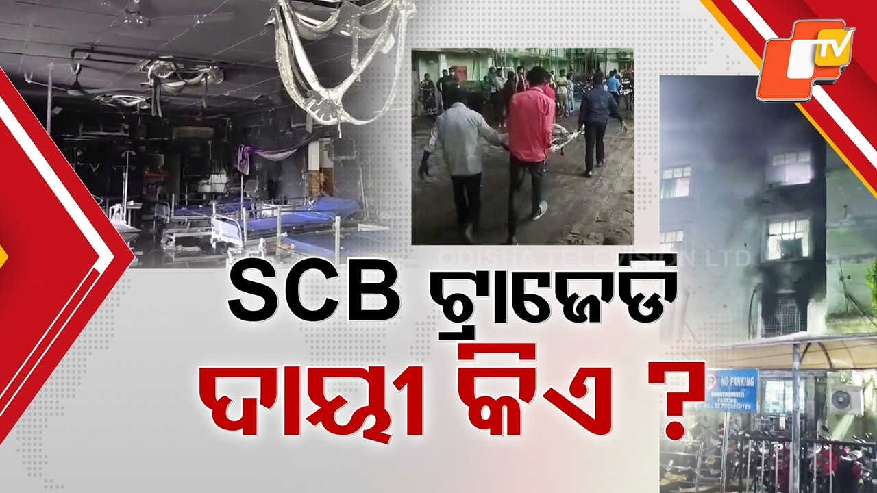 SCB ICU Tragedy Toll Hits 12, Probe Underway Led by Development Commissioner