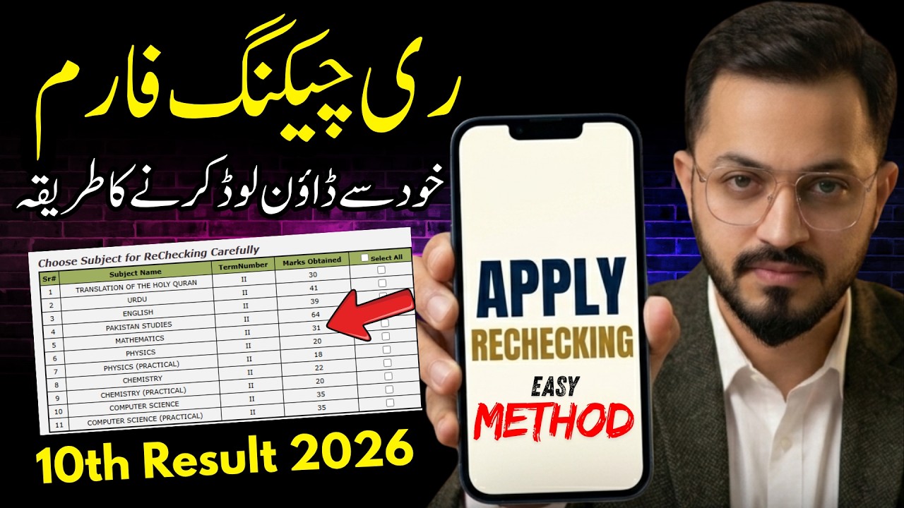 How to Download Paper Re-checking Form | 🔥Matric Result 2026 Re-checking Process | Hassan Nazami ...