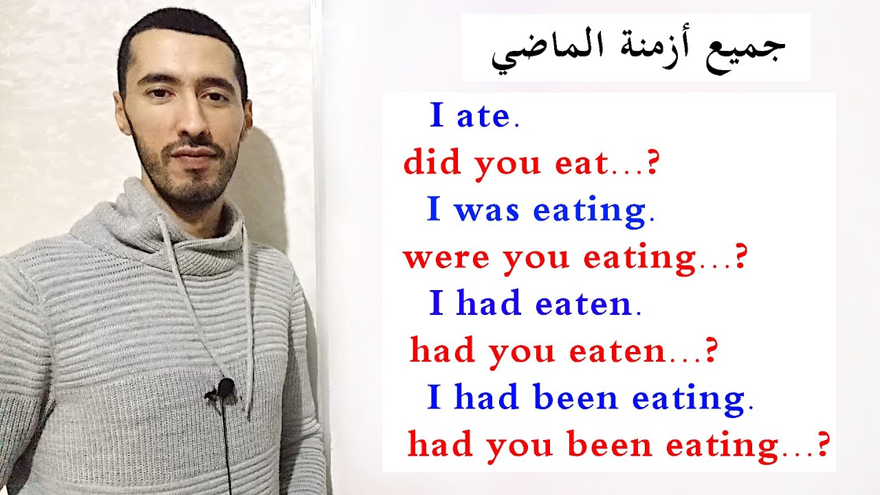 جميع قواعد أزمنة الماضي في الانجليزية