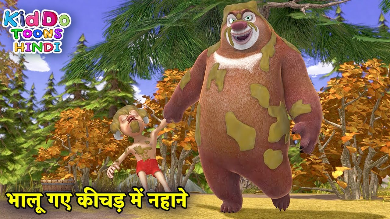 भालू गए कीचड़ में नहाने | Bablu Dablu Hindi Cartoon Big Magic | Boonie Bears | Kiddo Toons Hindi