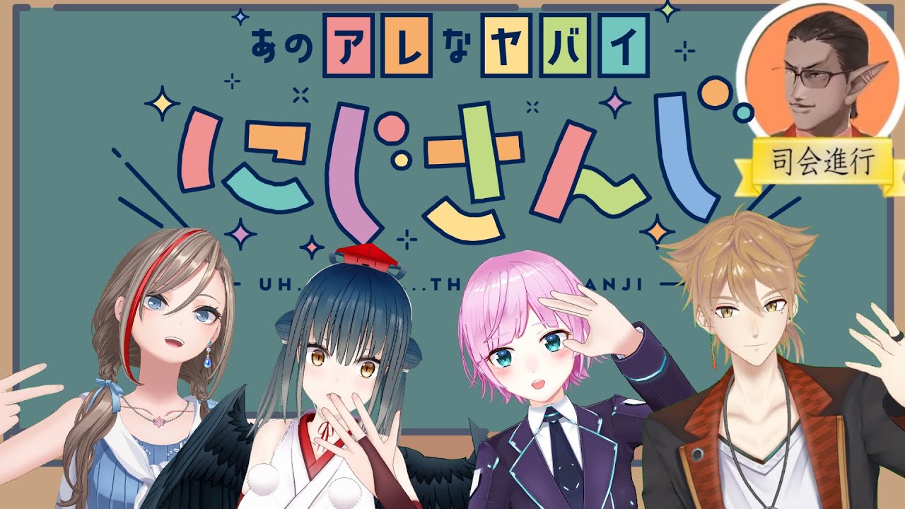 【ボドゲ】あのアレなヤバイにじさんじ【伏見ガク/夕陽リリ/山神カルタ/来栖夏芽/グウェル・オス・ガール】