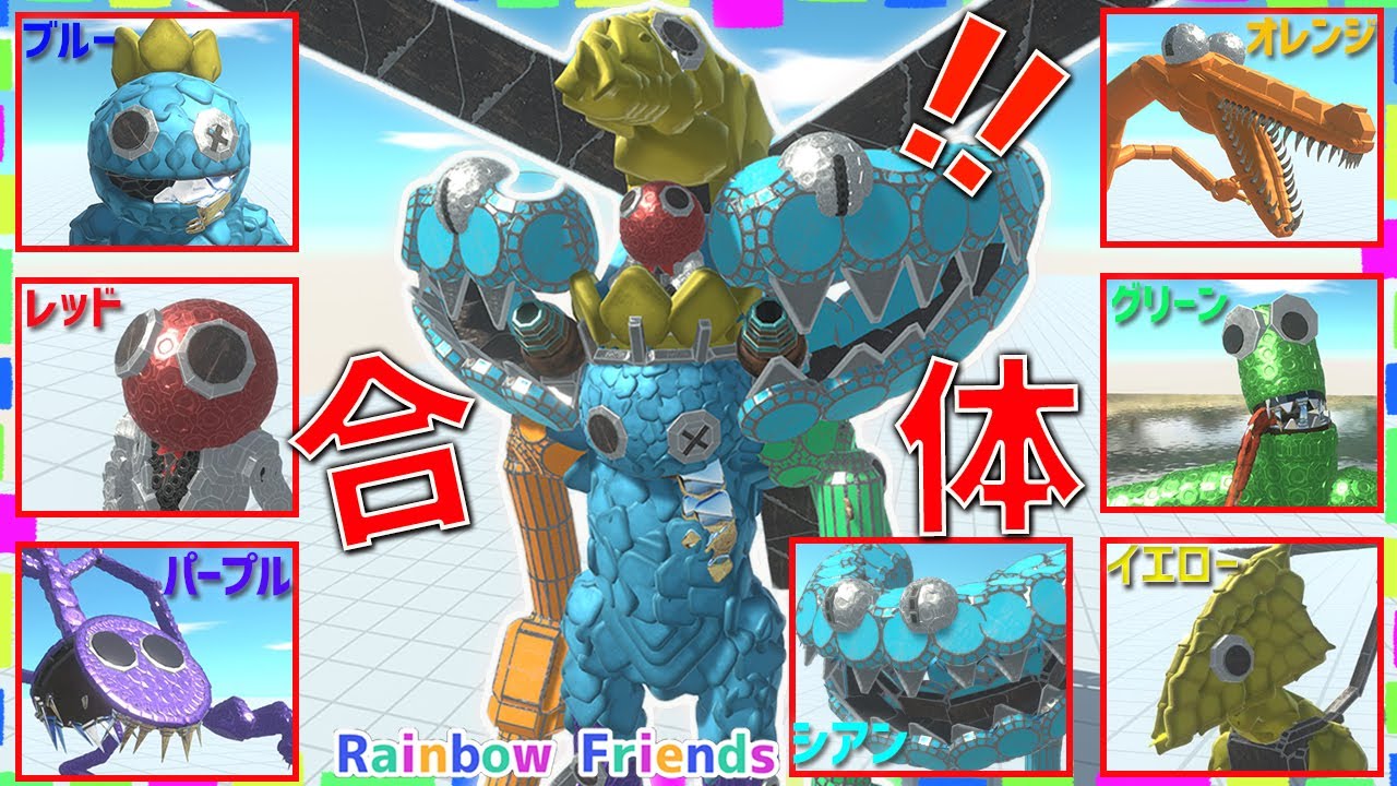 レインボーフレンズチャプター２のキャラが究極7体合体！最強の『ベストフレンズC2』爆誕！ アニマルレボルトバトルシュミレーター実況 ＃481 ARBS