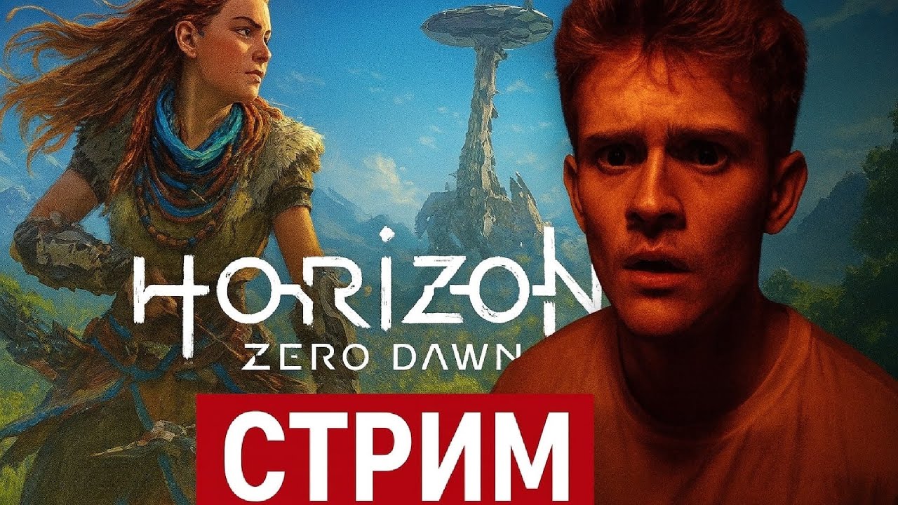 Туда сюда/там сям в Horizon Zero Dawn.