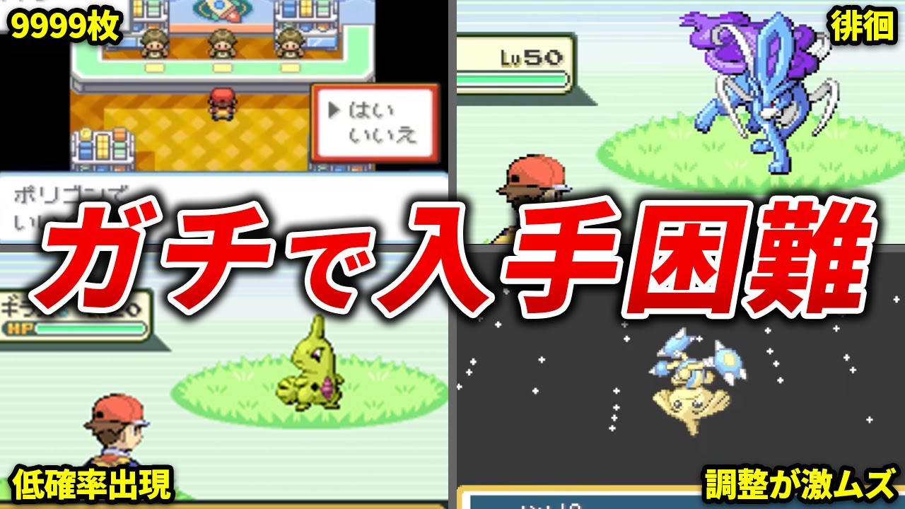 FRLGで入手困難なレアポケモンTOP13【ポケモンFRLG】
