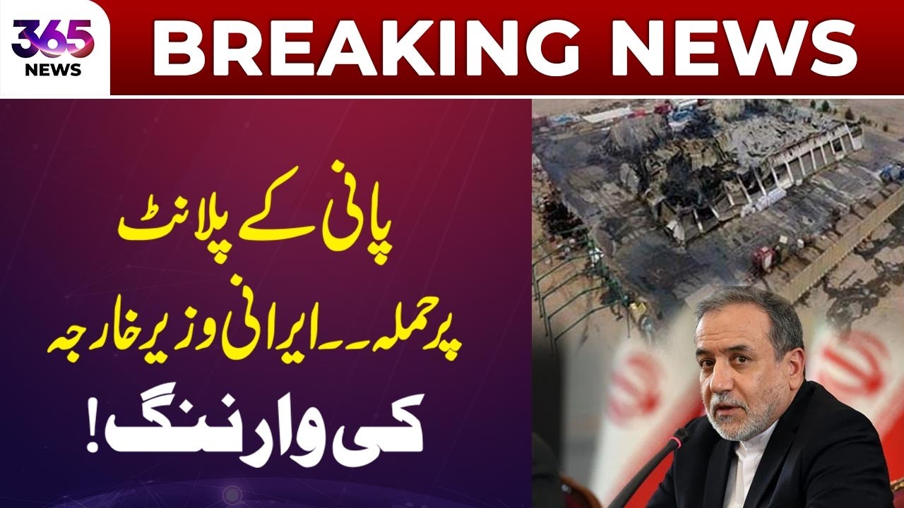 Iranian Minister Issues Warning After Water Facility Incident | 365 Plus