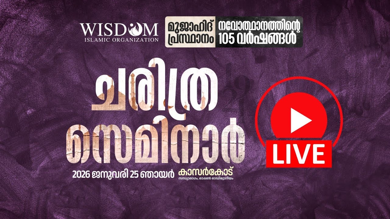 CHARITHRA SEMINAR | 2026 JANUARY 25 SUNDAY | KASARAGOD