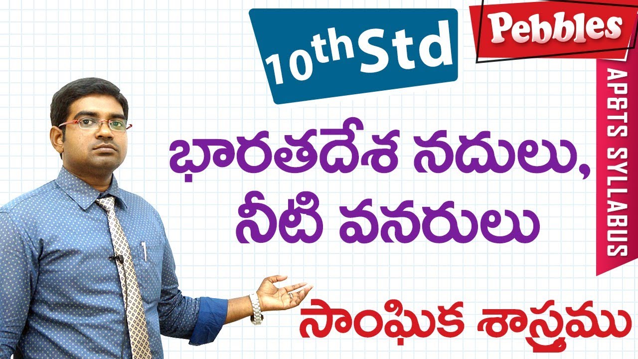 Nadhulu Neeti vanarulu | Class 10 Social studies Telugu Medium | For all competitive exams