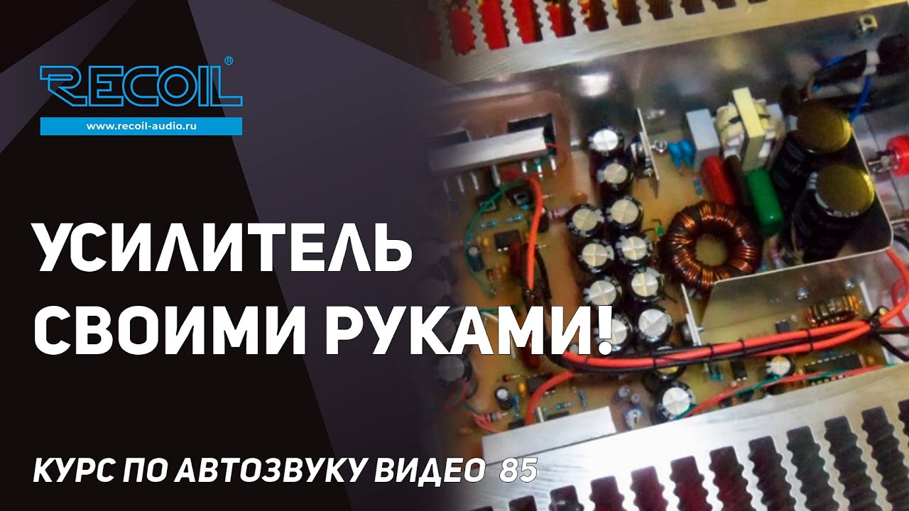 Про твики, разработку и качество усилителей, разговор с разработчиком!