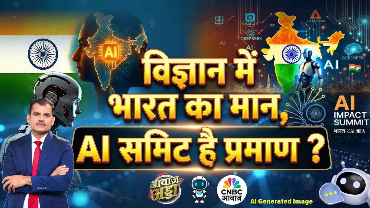 Awaaz Adda | विज्ञान में भारत का मान, AI समिट है प्रमाण? | AI Impact Summit |AI Future |Lakshman Roy