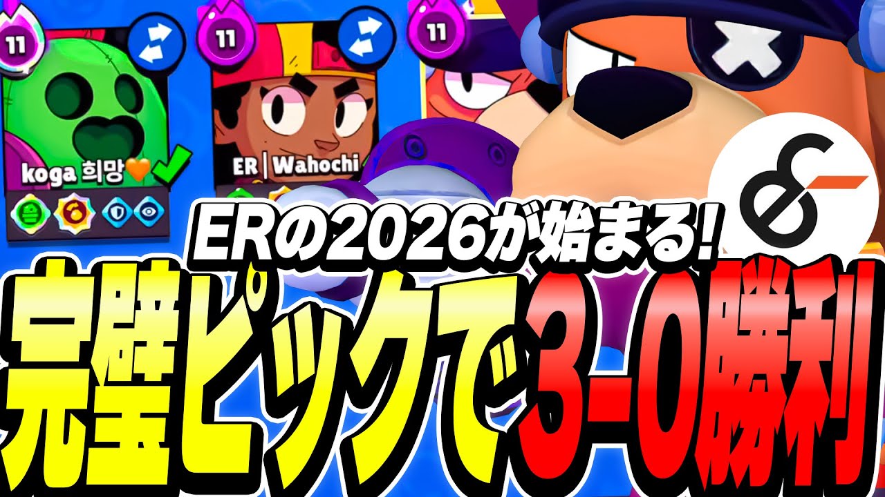 【ブロスタ】新ERで挑む！！世界大会に繋がるマンスリーが遂に始まったぞー！！！！！！！