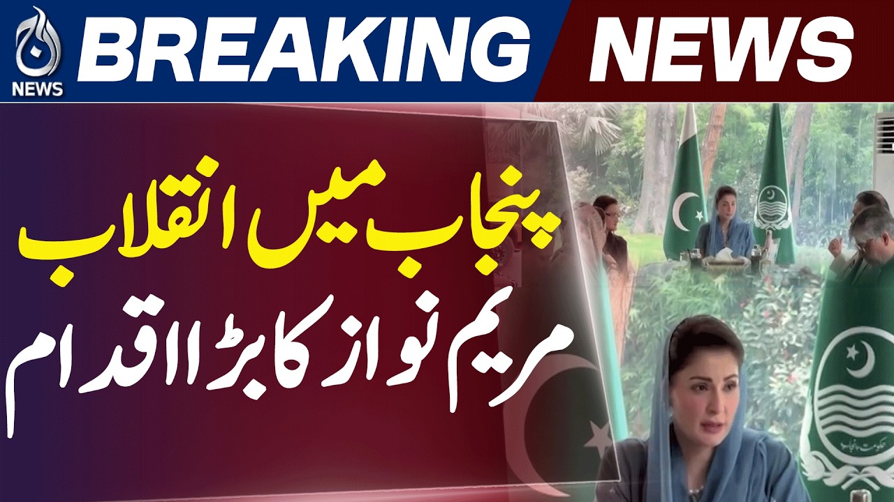 Maryam Nawaz Development Projects | New Hospitals Approved | Punjab Transport Fare Relief - Aaj News