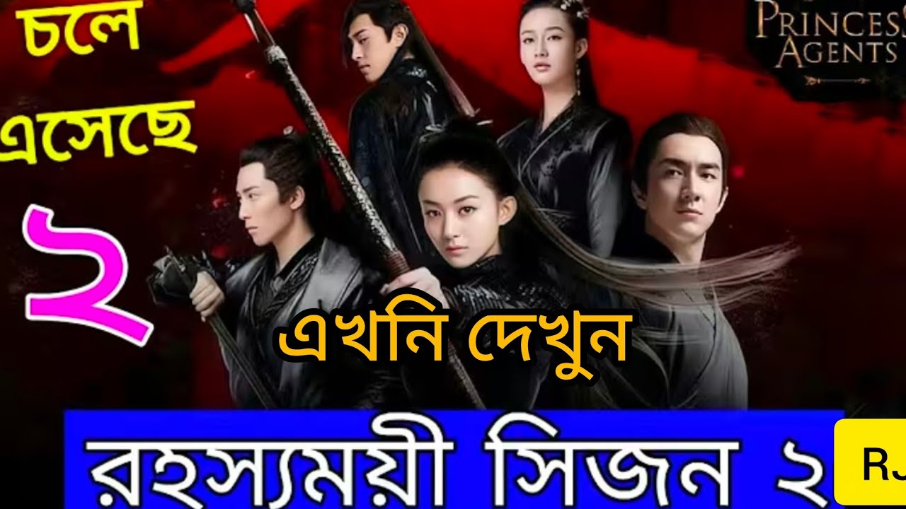 অবশেষে ফাঁস হল।রহস্যময়ী সিজন ২।কবে আসছে?রহস্যময়ী।এখনি দেখুন।