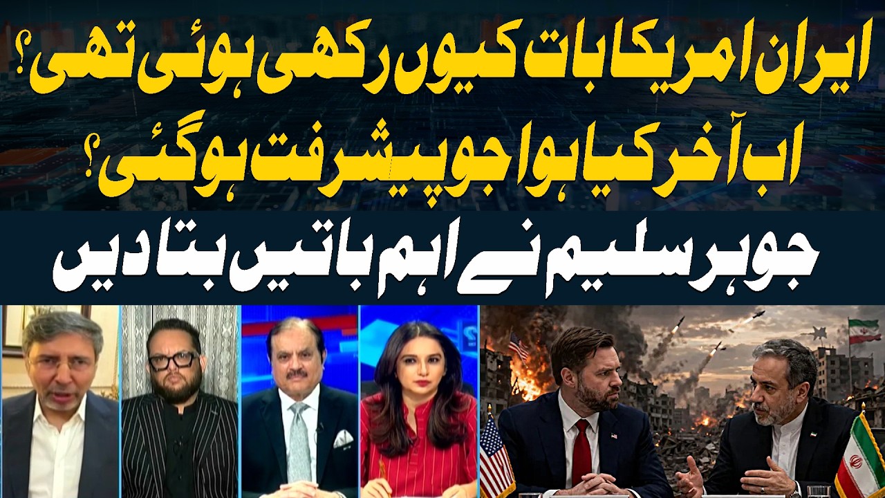 Why Were Iran and the US Holding Talks? - What Changed Now? | Johar Saleem Analysis